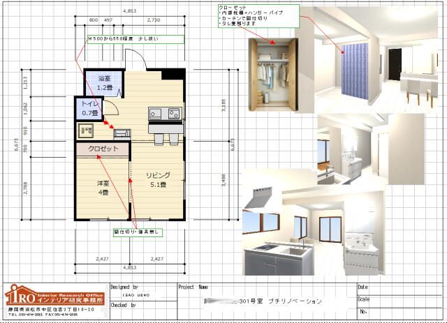 空室対策のリノベーションプラン