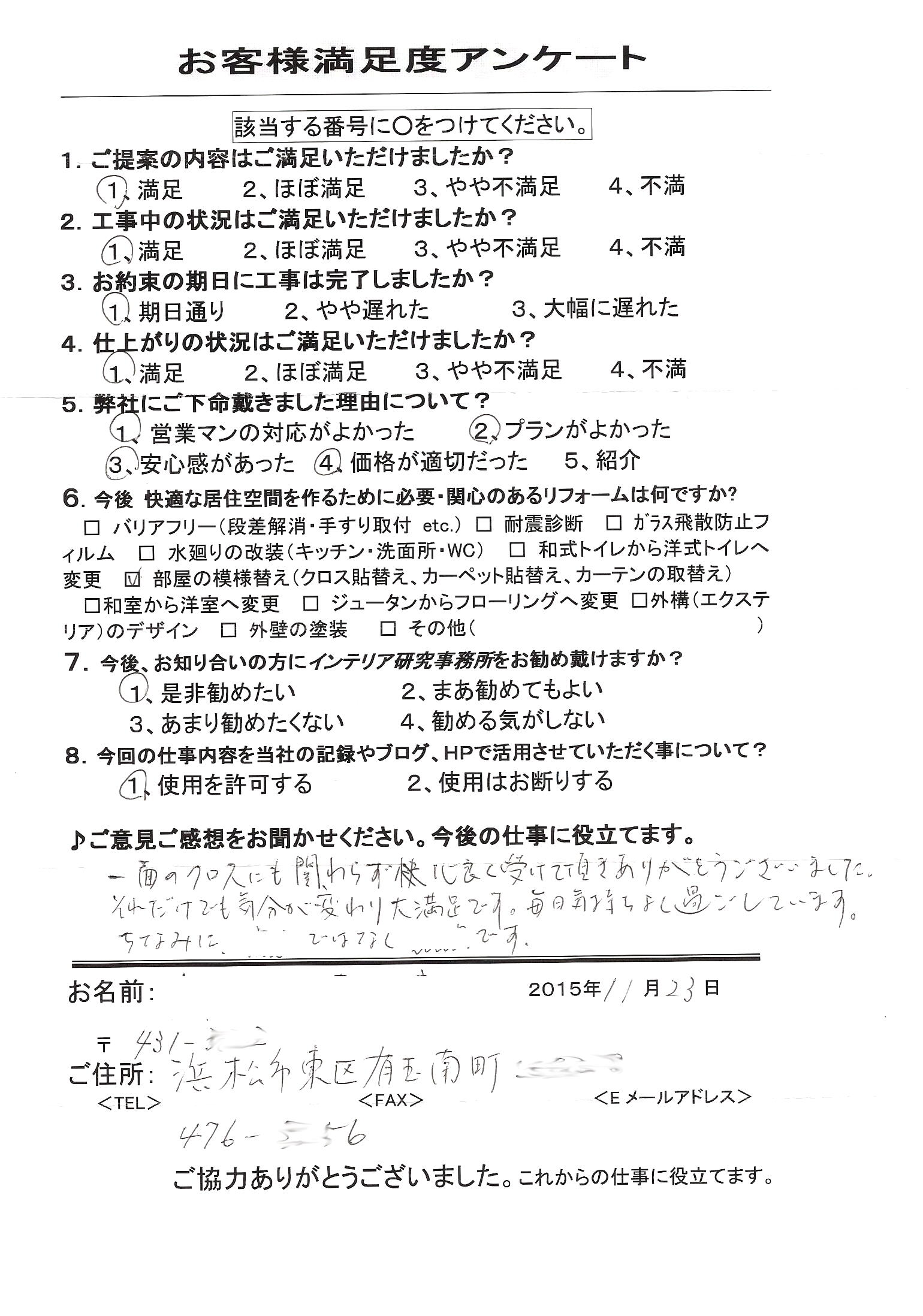 インテリア研究事務所のお客様の声2015年