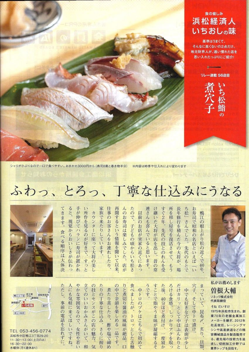 のれん分けのお鮨屋さんの店舗新装工事施工事例 いち松鮨さんの店舗改装計画 店舗内装や店舗デザインのお仕事 施工事例 浜松のリフォームはインテリア研究事務所 頼んで良かった みんなが来たがる家と店舗のリフォーム のれん分けのお鮨屋さんの店舗新装工事施工事例 いち松鮨さんの店舗改装計画 店舗内装や店舗デザインのお仕事 施工事例 浜松のリフォームはインテリア研究事務所 頼んで良かった みんなが来たがる家と店舗のリフォーム