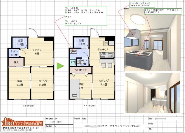  賃貸物件リノベーションプラン