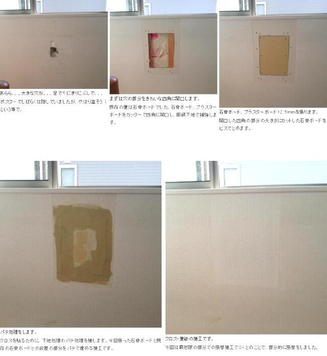 静岡県浜松市の壁の穴の補修そしてクロスの部分補修の施工事例とお値段参考です。