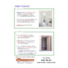 玄関網戸があったら!とっても便利です。網戸の張替え、などもお任せください。